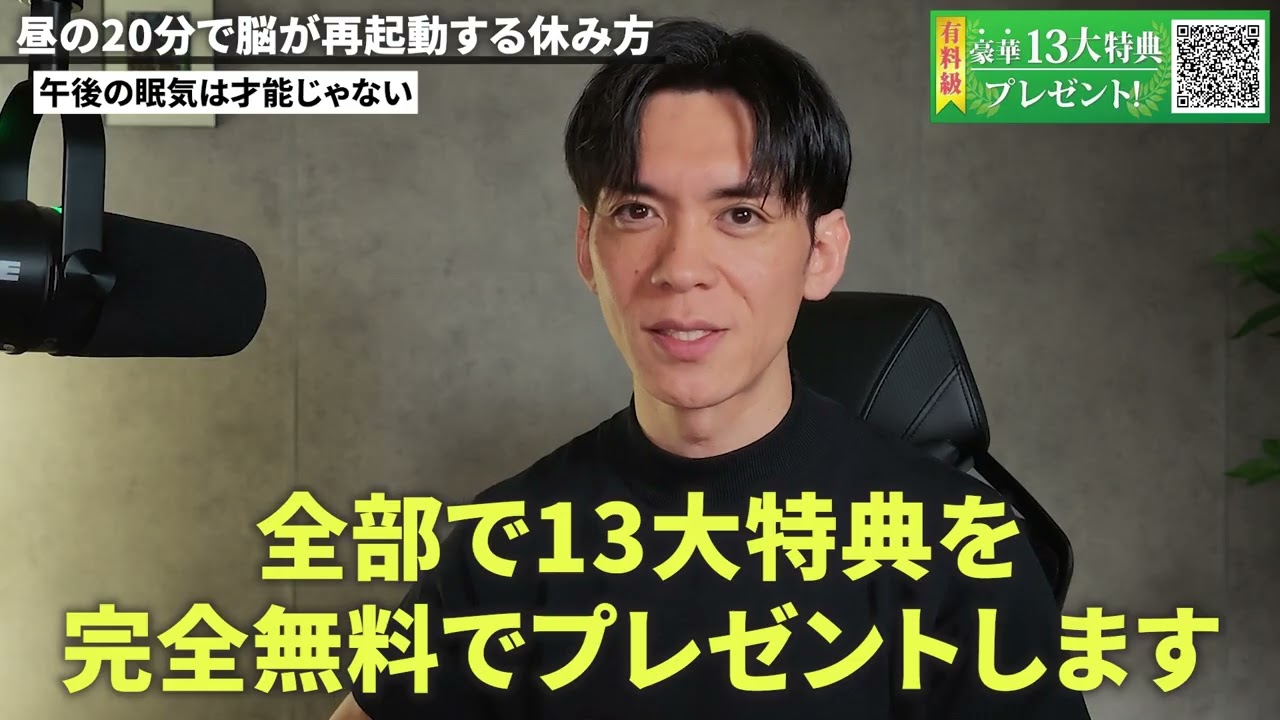 【午後の眠気が消える】昼の20分で脳が再起動する休み方　大倉徹也